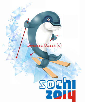 Дельфин на лыжах - неофициальный талисман Сочи-2014  Dolphin Mascot Sochi 2014
